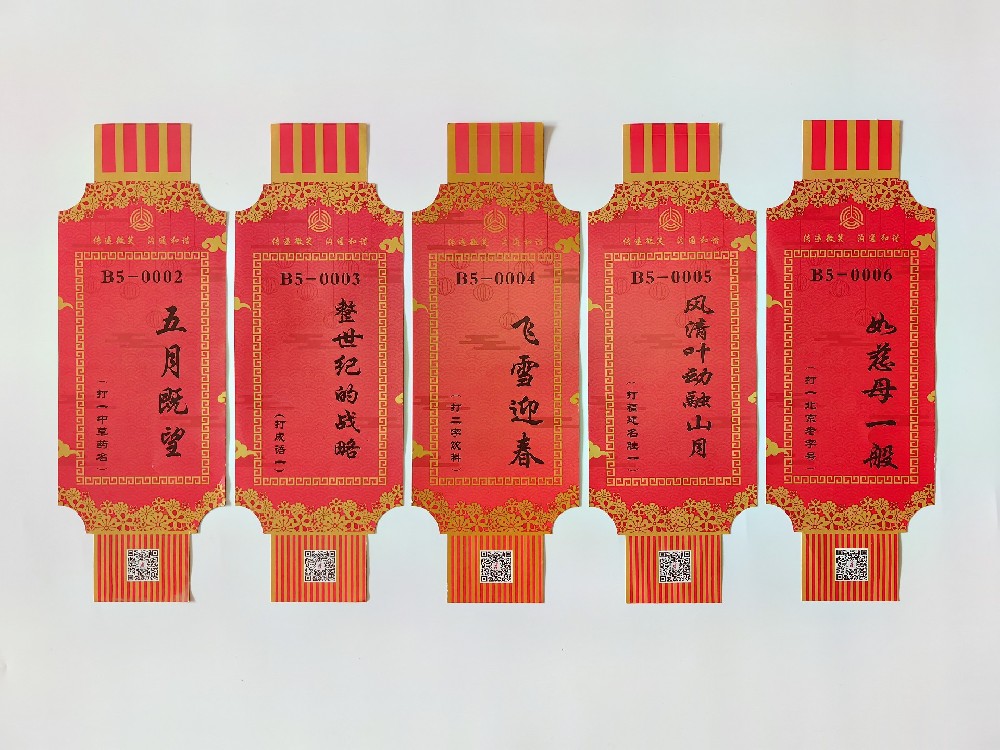 彩色灯谜B3型号（双面）